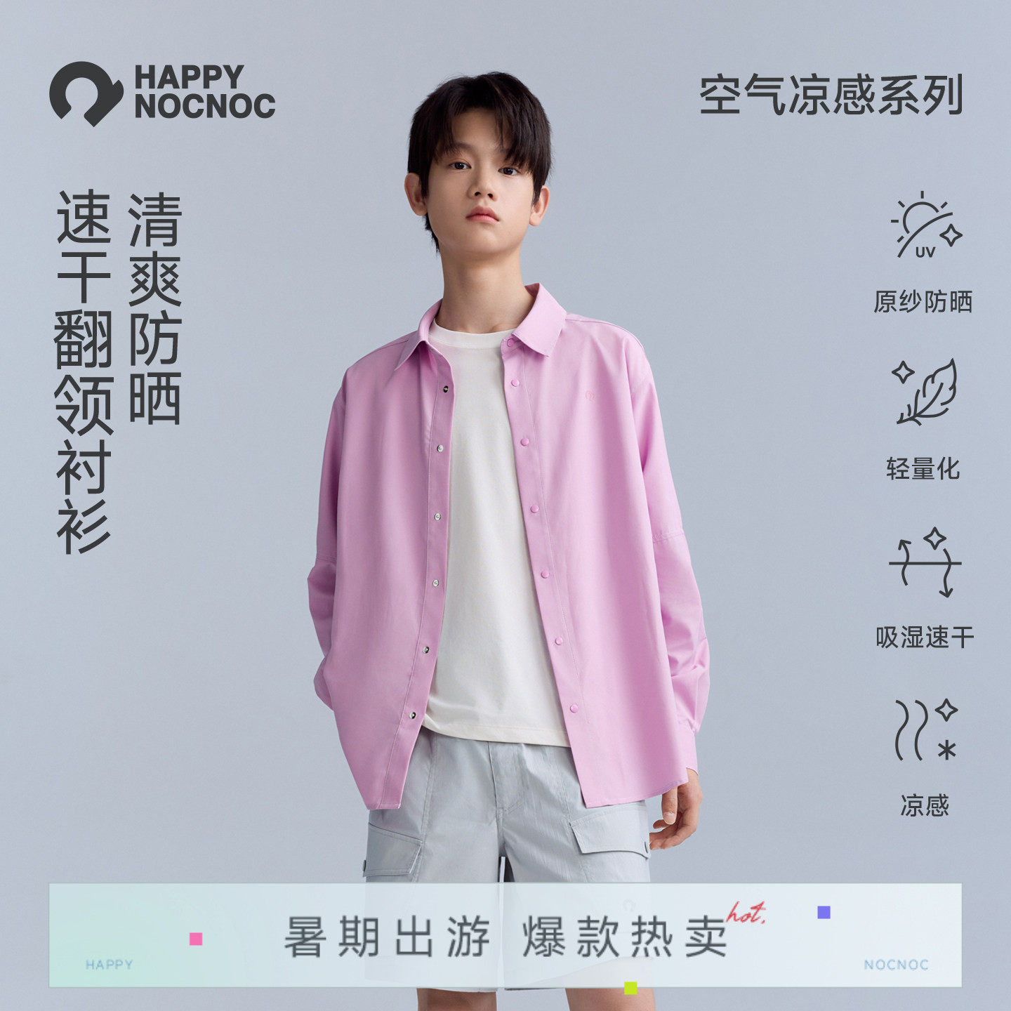 【干爽不闷汗】happynocnoc空气凉感儿童轻薄透气衬衫校园正式