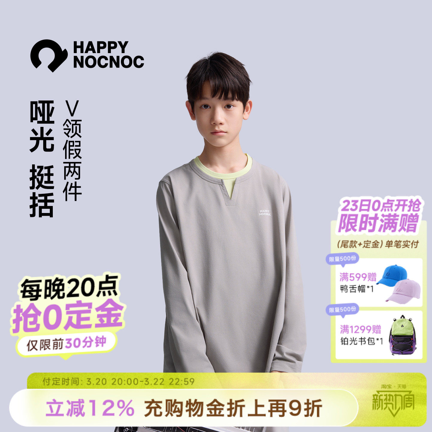 【预售】happynocnocV领假两件棉感速干打底长袖T恤儿童男童女童