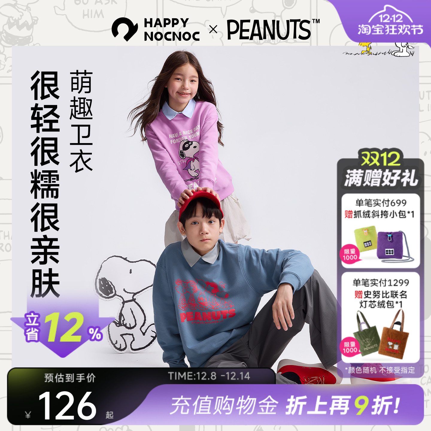 史努比联名软绵棉亲子圆领卫衣