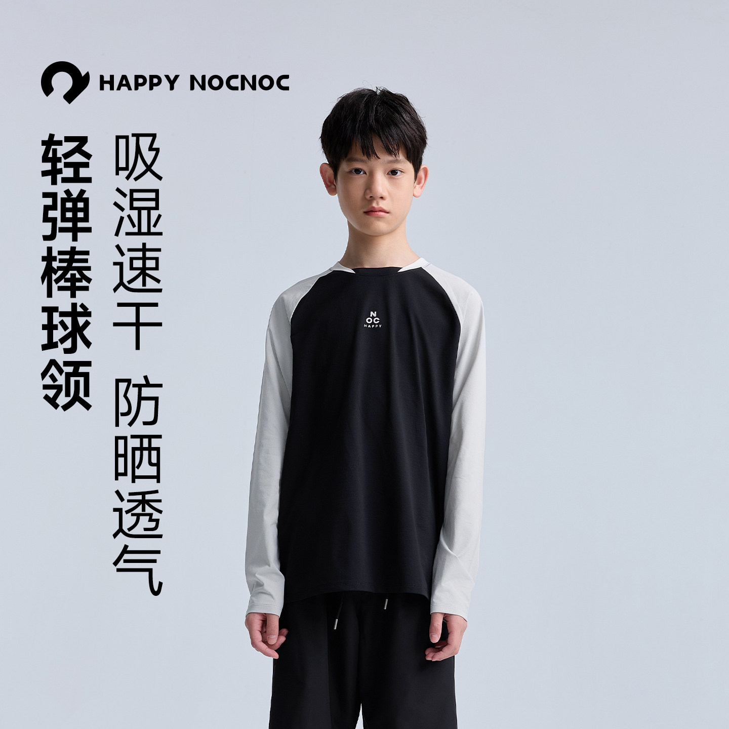 26春季happynocnoc【棉感速干】气泡水儿童长袖T恤透气防晒棒球服,童装/婴儿装/亲子装,T恤,淘宝优惠券,粉丝福利购,淘宝优惠卷