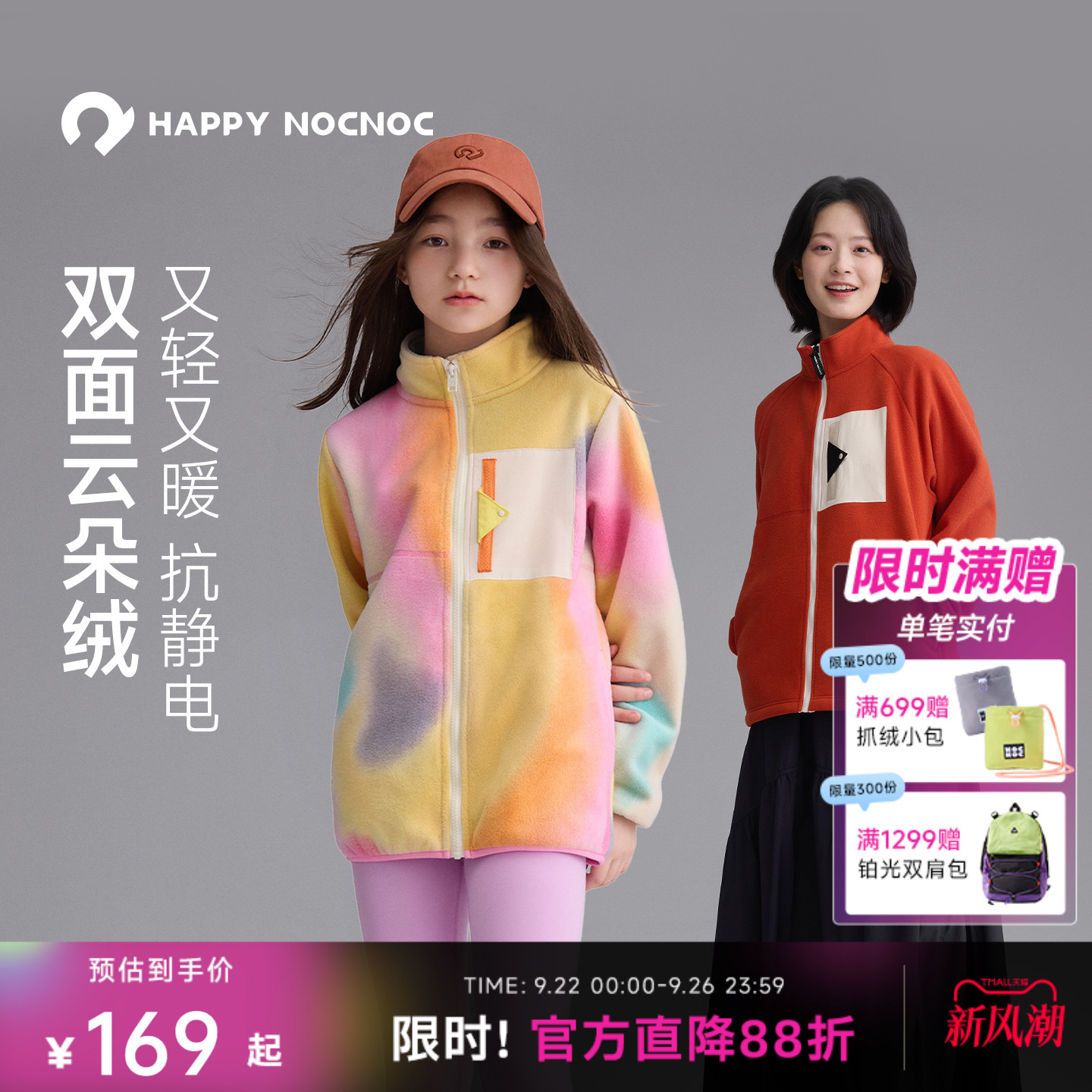云朵绒柔软抓绒外套HAPPYNOCNOC