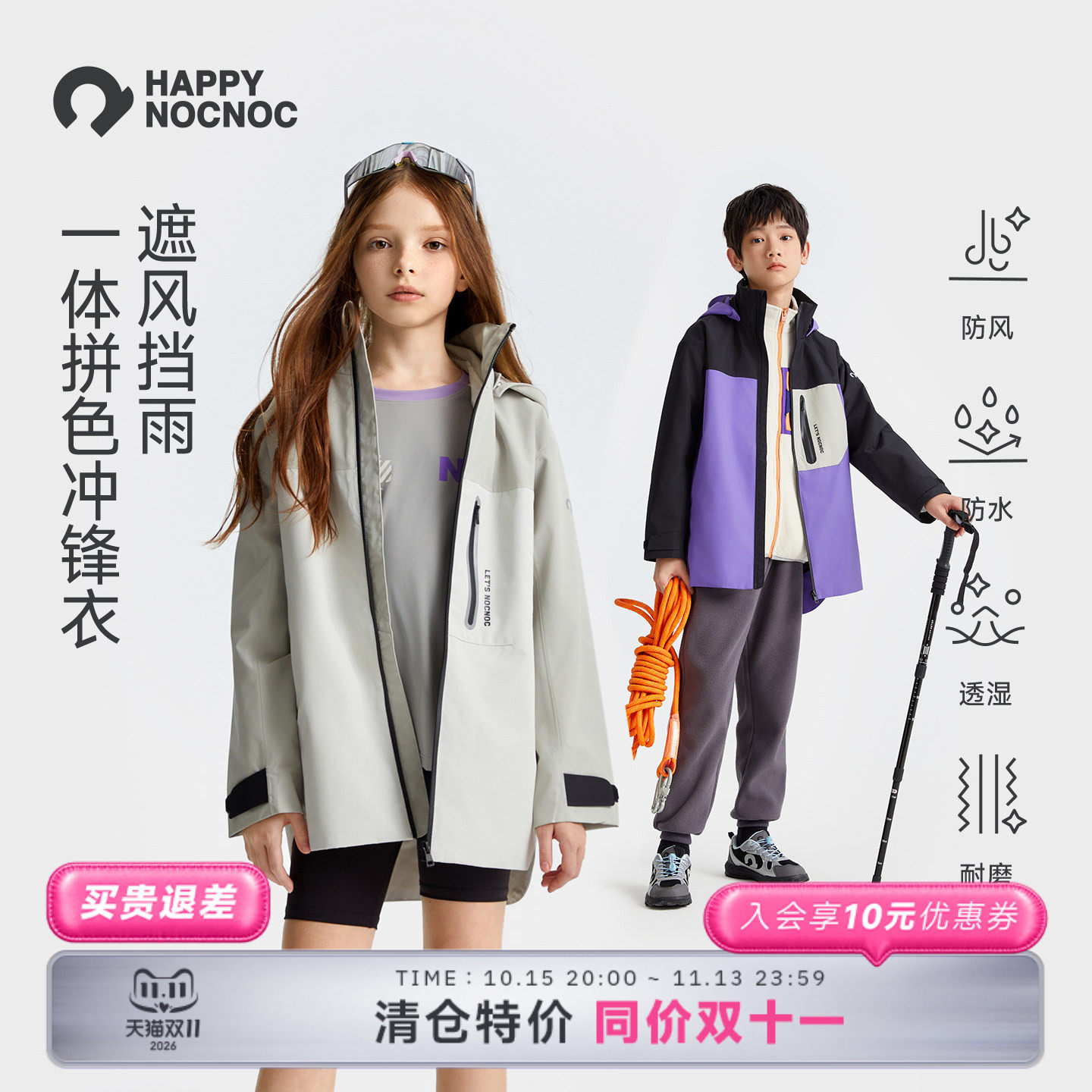 【防水1W+】happynocnoc儿童防风雨冲锋衣男女童外套旅游户外运动