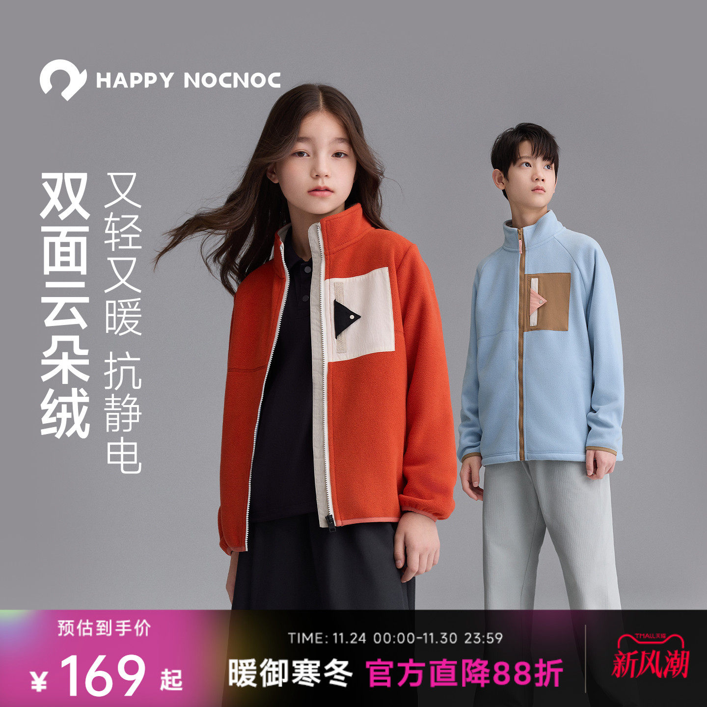 happynocnoc云朵绒儿童摇粒绒拉链外套抓绒衣抗静电柔软加绒冬季