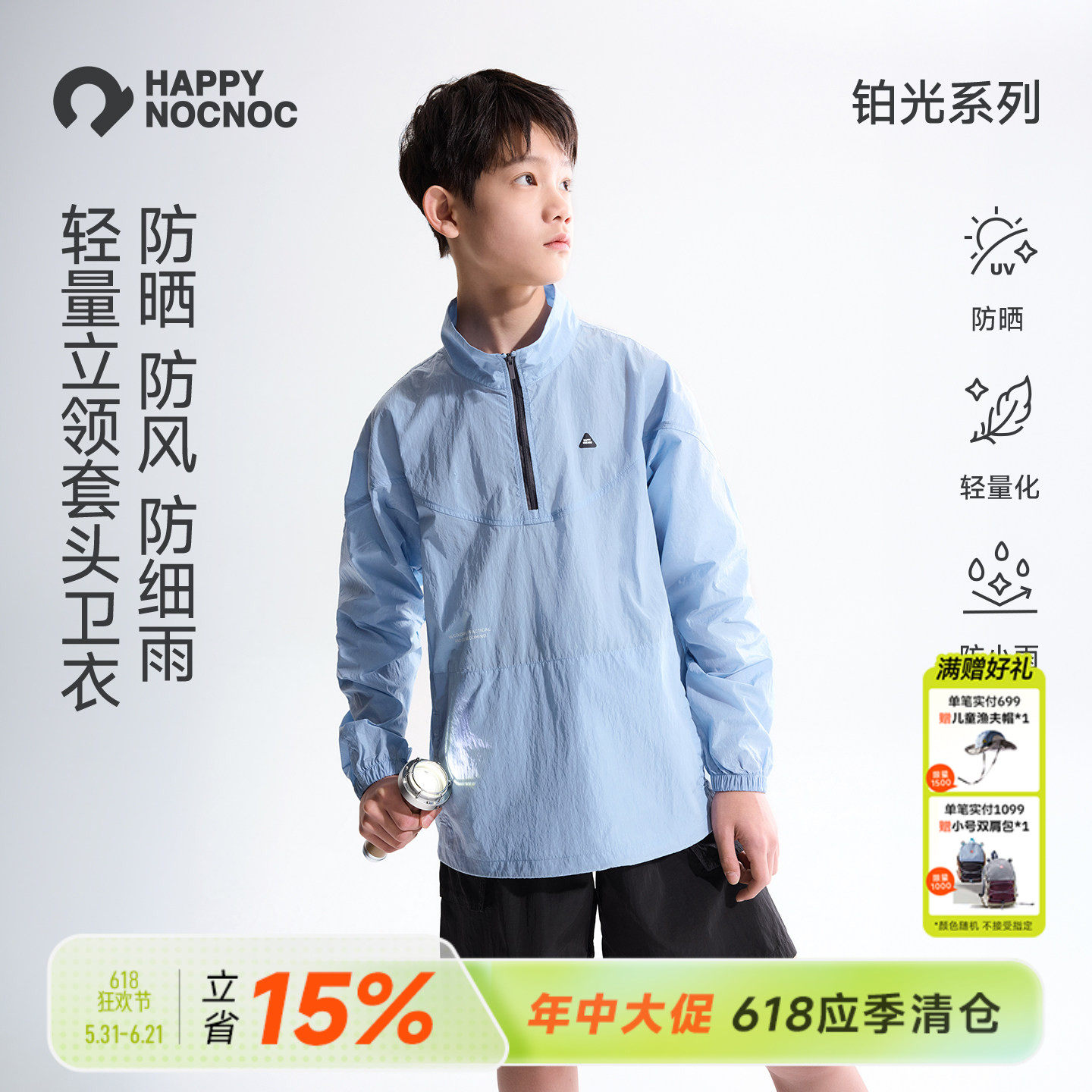 【铂光系列】happynocnoc儿童防风防细雨卫衣轻户外男女童春