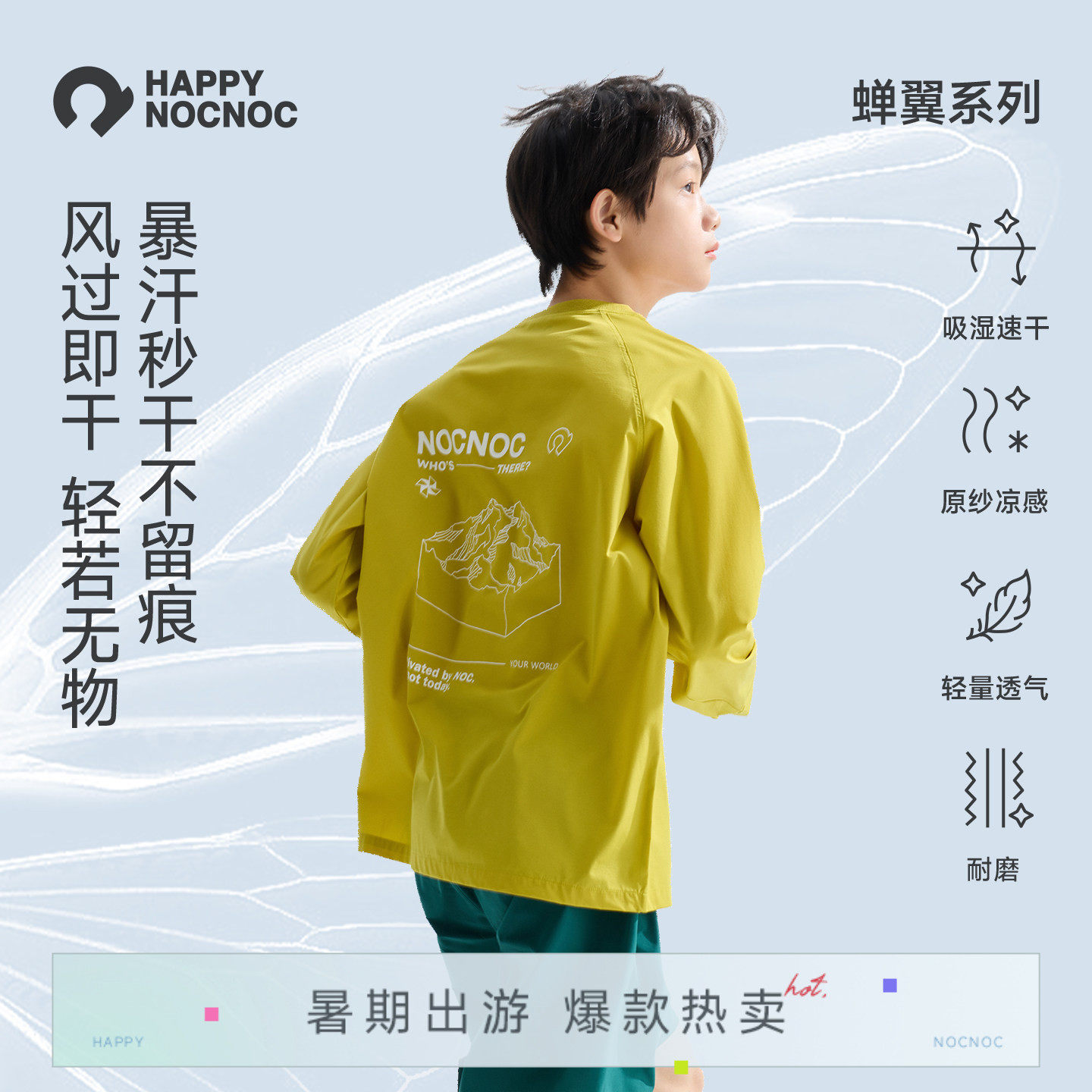 【凉感轻薄】happynocnoc蝉翼速干透气运动长袖T恤春夏男女童