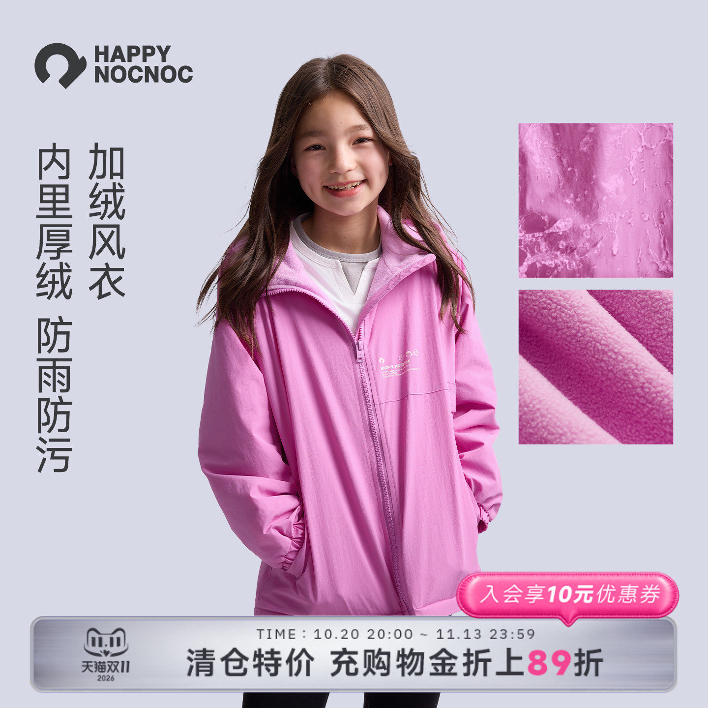 【加绒风衣】happynocnoc男女童防风防雨防污连帽外套摇粒绒内胆