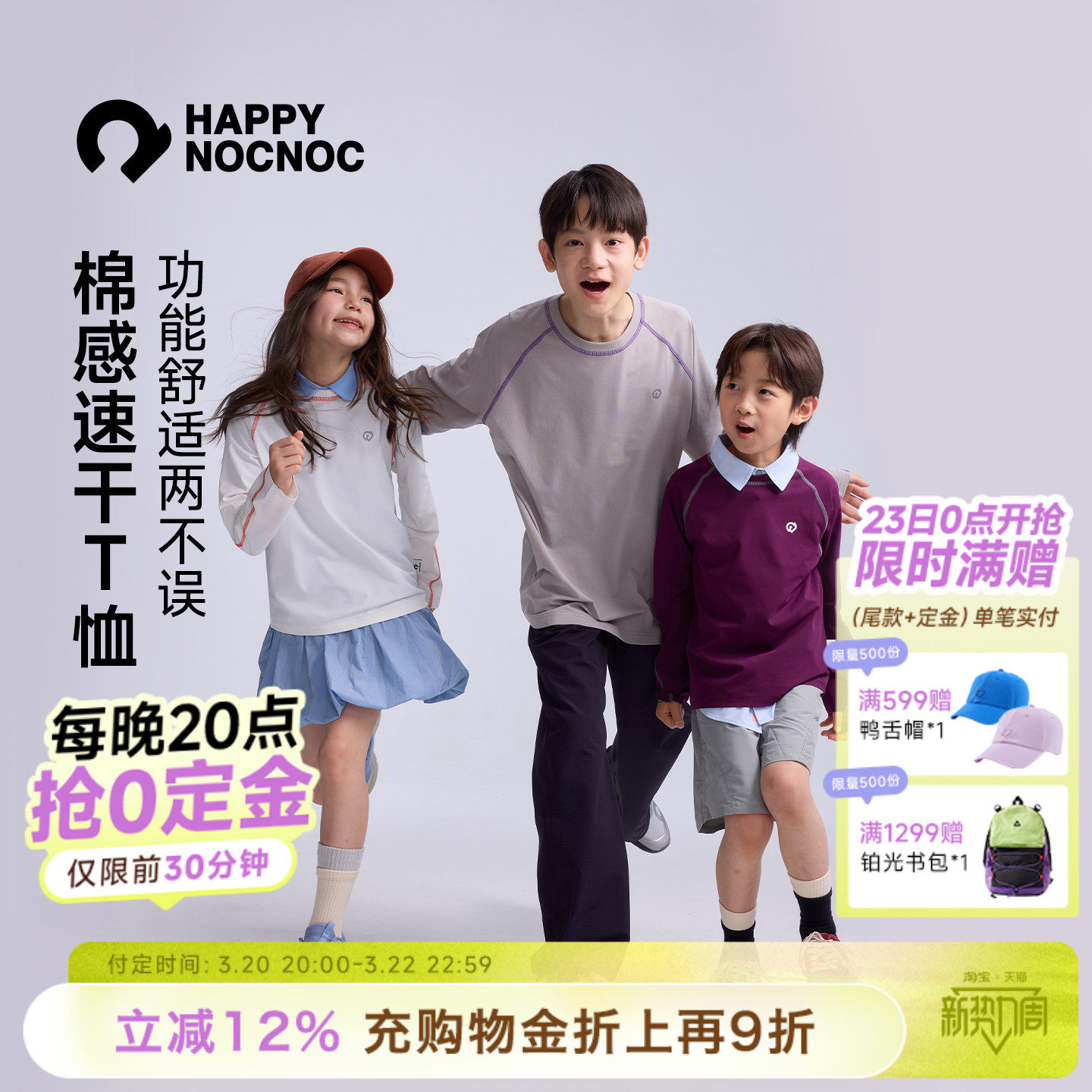 【预售】happynocnoc棉感速干亲肤户外运动长袖T恤儿童男童女童