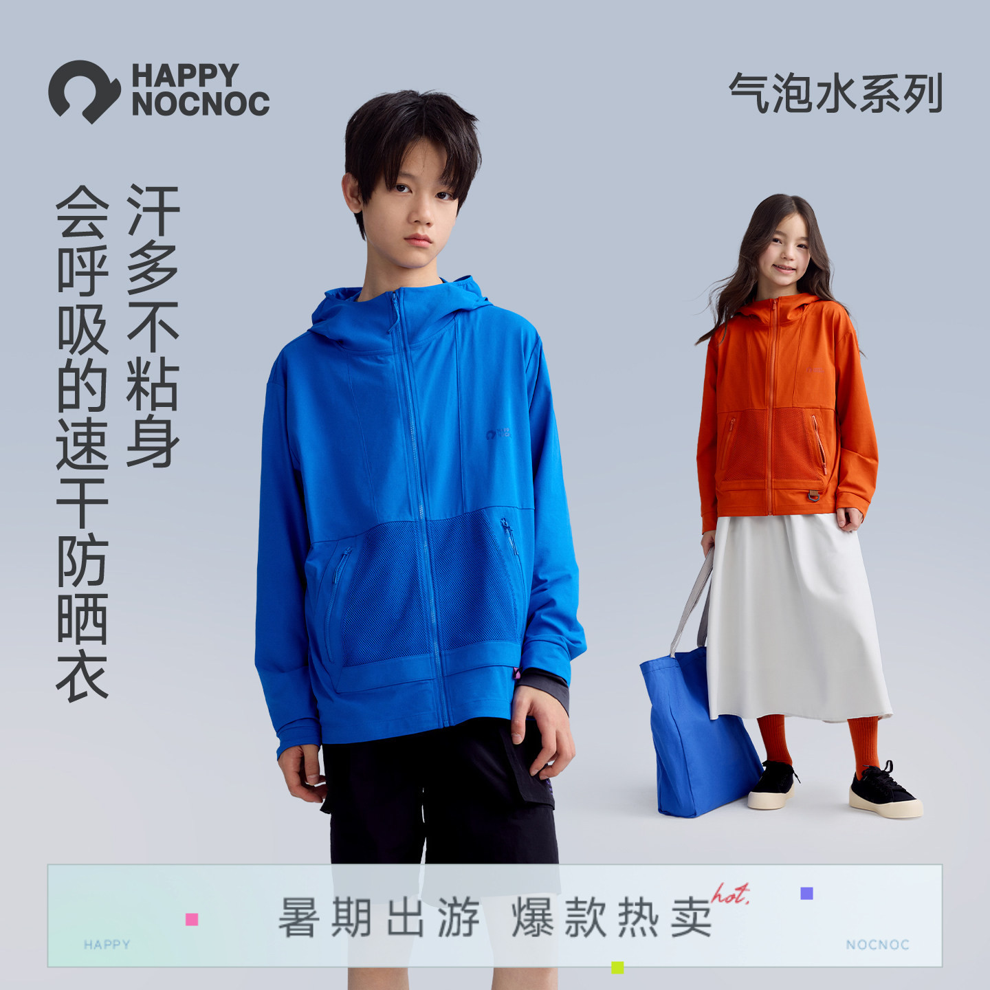 【速干防晒】happynocnoc气泡水儿童长袖防晒衣棉感卫衣外套春夏