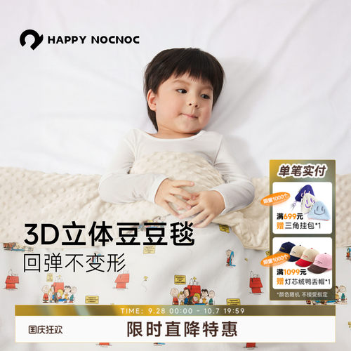 HNN秋冬儿童宝宝睡眠安抚豆豆毯