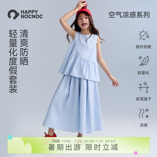 优雅南法度假套装HAPPYNOCNOC