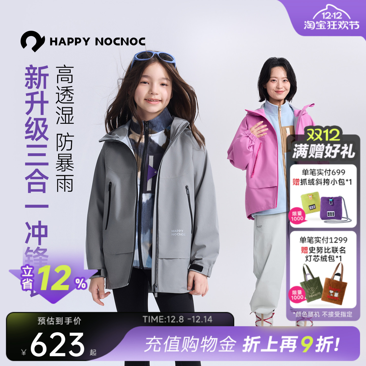 happynocnoc新款三合一冲锋衣防风雨男女童外套拆卸抓绒内胆上衣