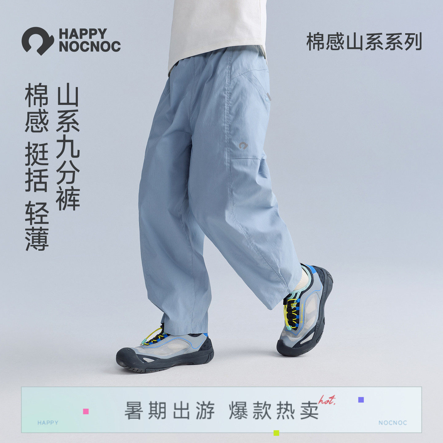 [棉感山系]happynocnoc户外速干裤男童女童儿童运动裤长裤九分裤