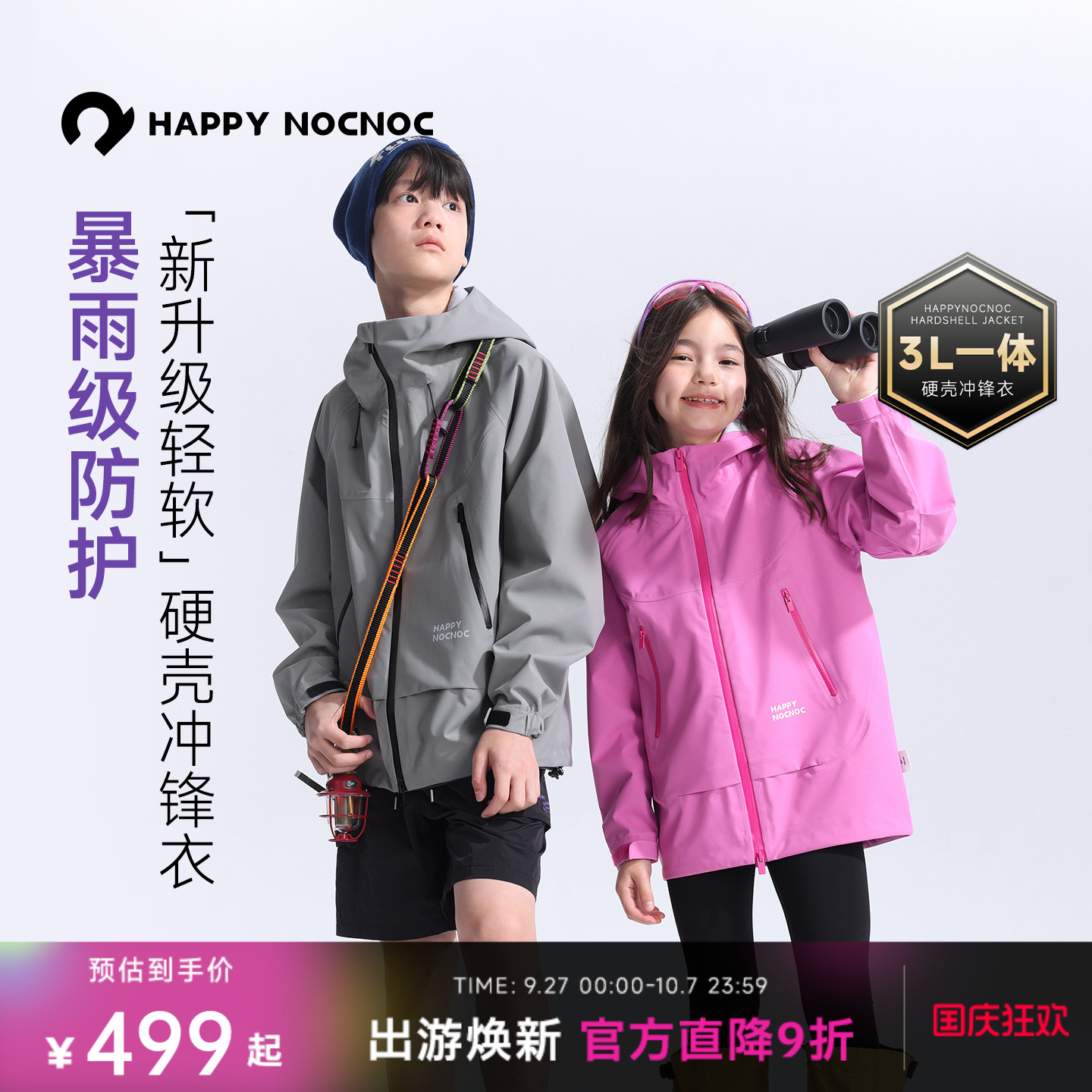 3L一体硬壳专业户外防暴雨冲锋衣
