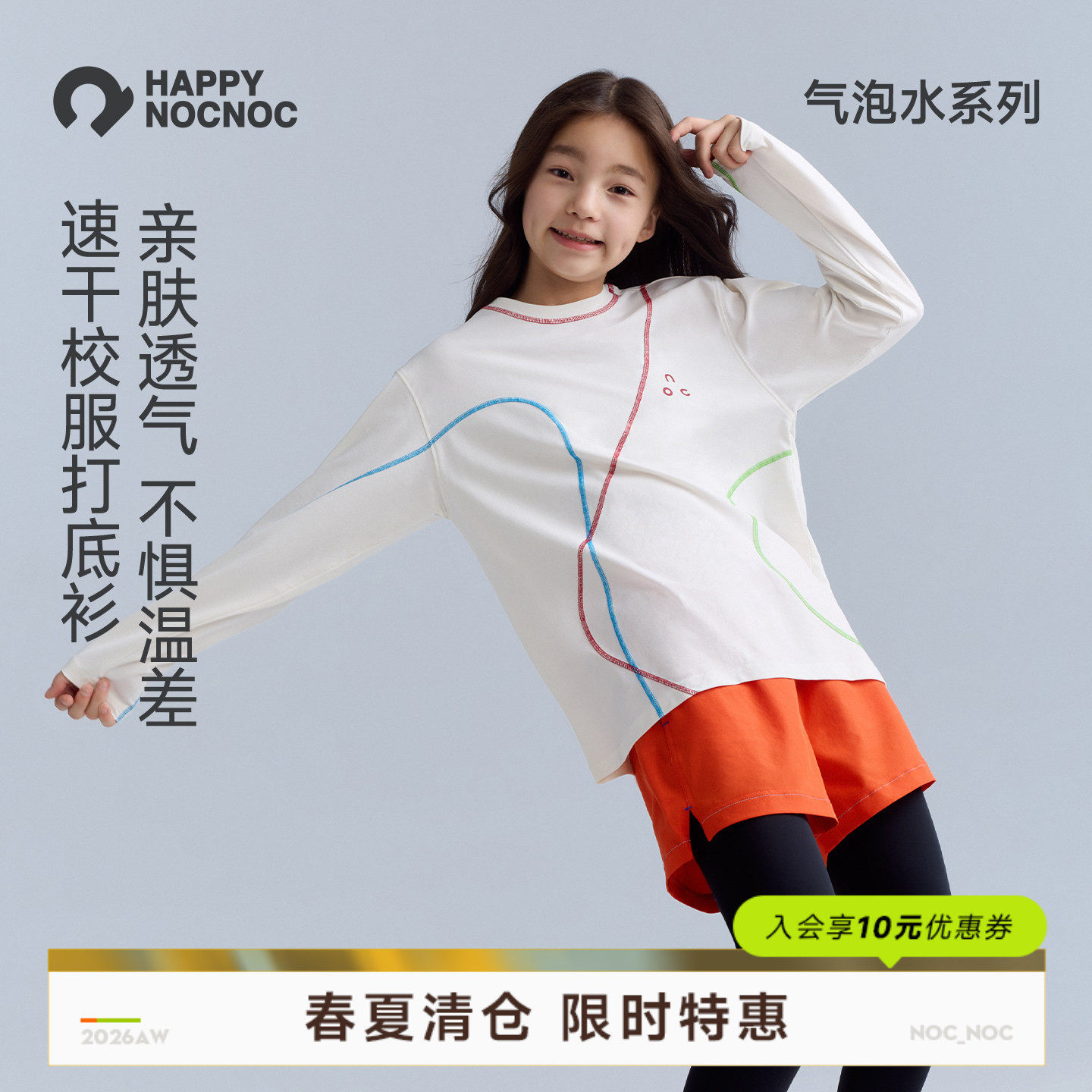 【速干透气】happynocnoc气泡水儿童长袖T恤男女童校服贴身打底衫