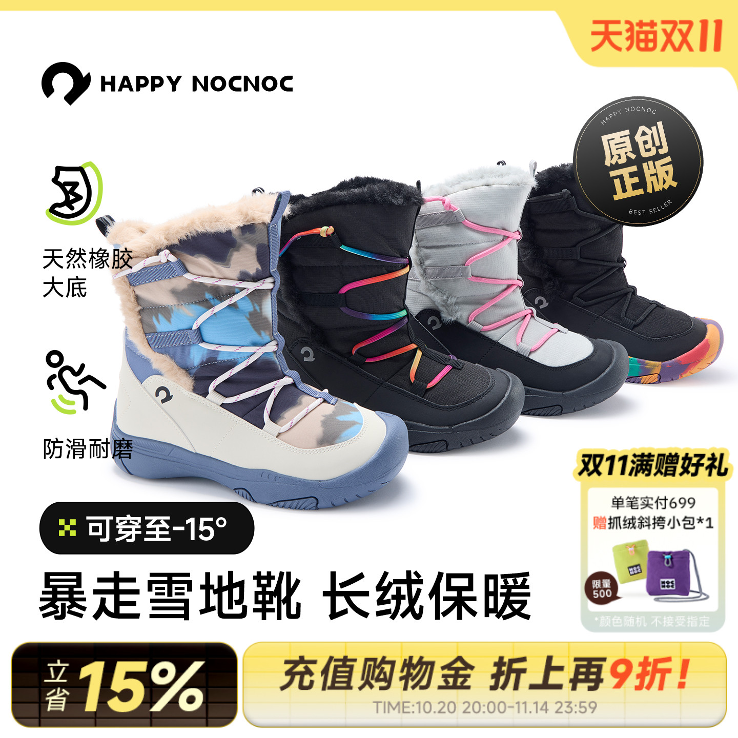 防水保暖加绒雪地靴HAPPYNOCNOC