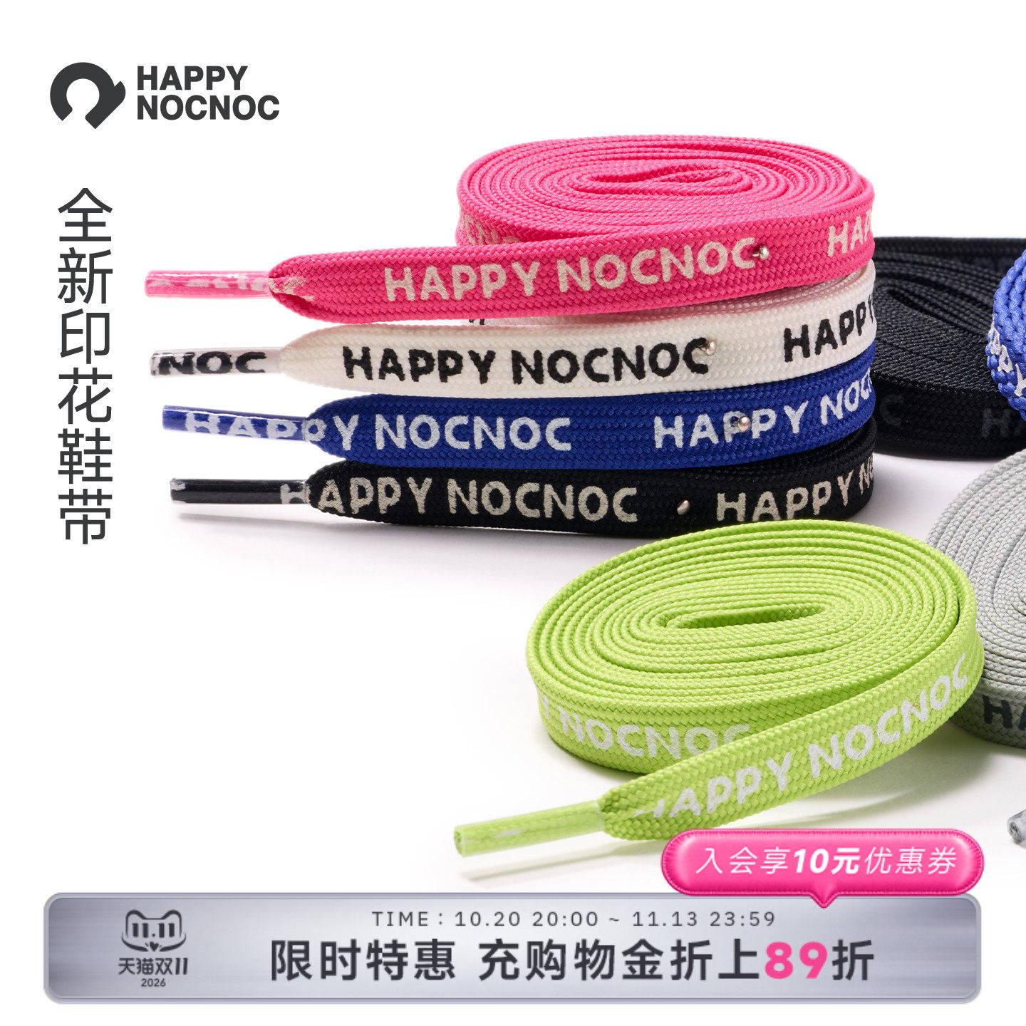 26春季happynocnoc印花多种颜色百搭鞋带
