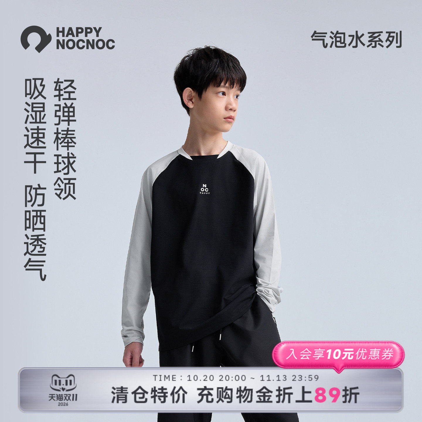 【棉感速干】happynocnoc气泡水儿童长袖T恤透气防晒棒球服男女童