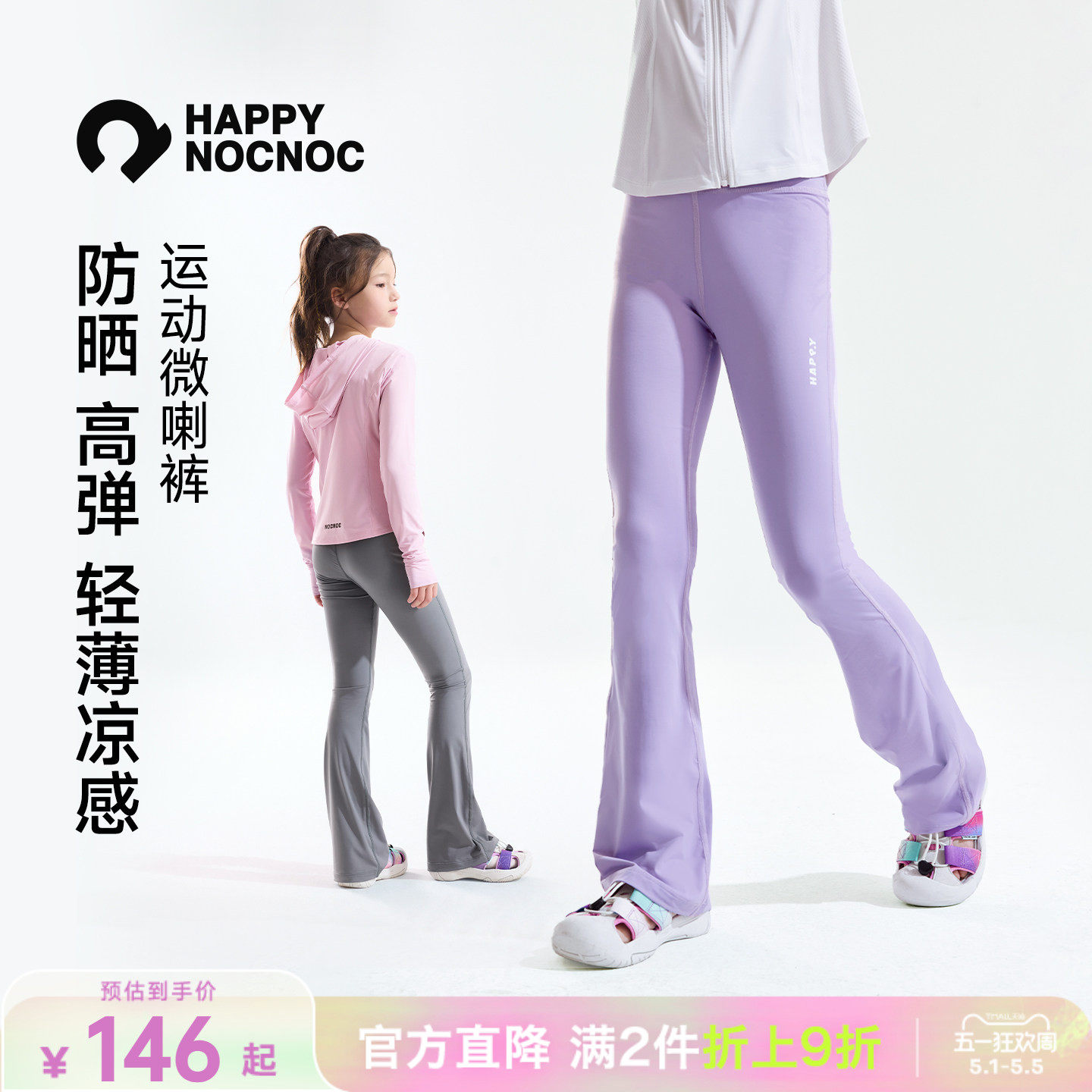 【高弹微喇】happynocnoc女童喇叭裤高弹紧身户外运动长裤