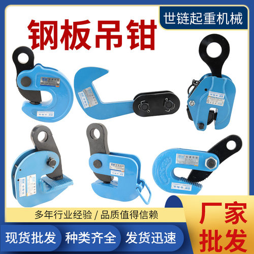 合金钢钢板吊钳规格齐全加厚钢板工业竖吊反转吊钳PDB横吊L吊批发