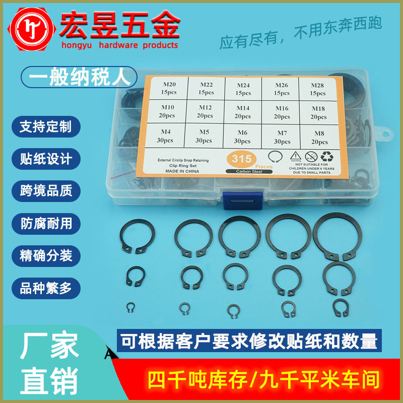 315PCS轴用挡圈 外卡65锰黑色￠4-￠28 15个规格套装 盒装