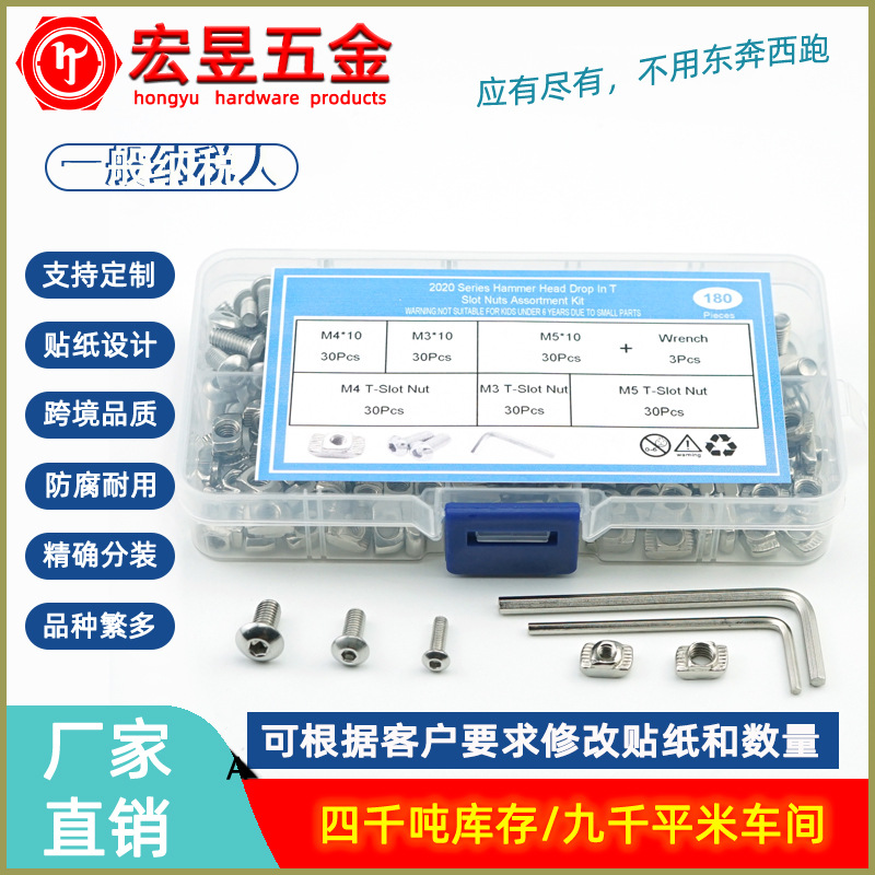 180pcs欧标T型螺母块 铝型材专用螺母M3M4M5 配螺丝扳手盒装套装