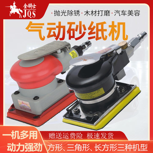 金骑士JQS-813B长方形气动砂纸机工具木工抛光偏心打磨机3M工业级