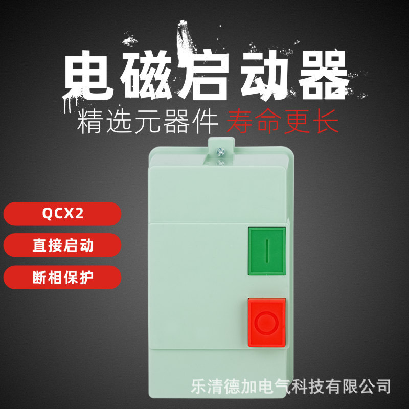 QCX2-65磁力启动器 LE1-D655电磁起动器厂家直销电动机保护器