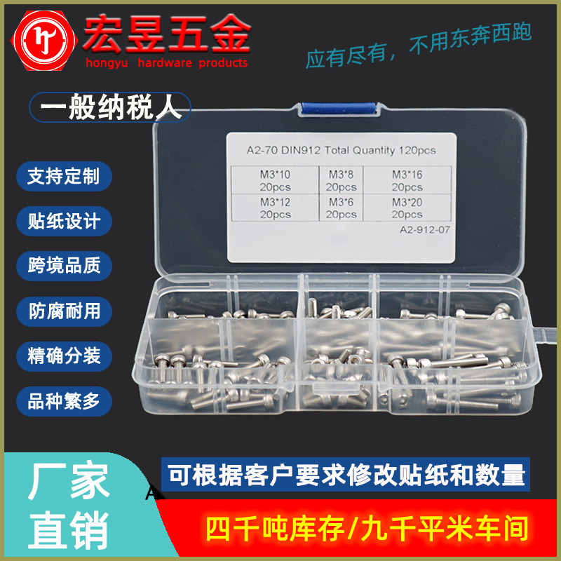 120pcs M3*6/8/10/12/16/20 不锈钢304 杯头内六角螺丝组合套装