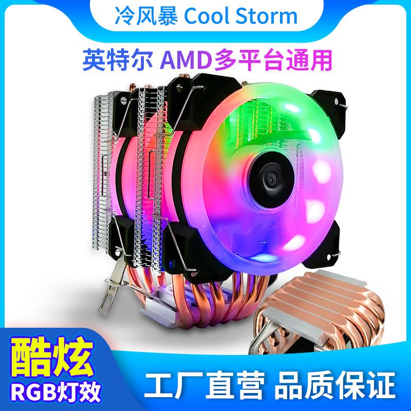 厂家现货台式机热管cpu风扇发光6铜管cpu散热器塔式6铜管多平台