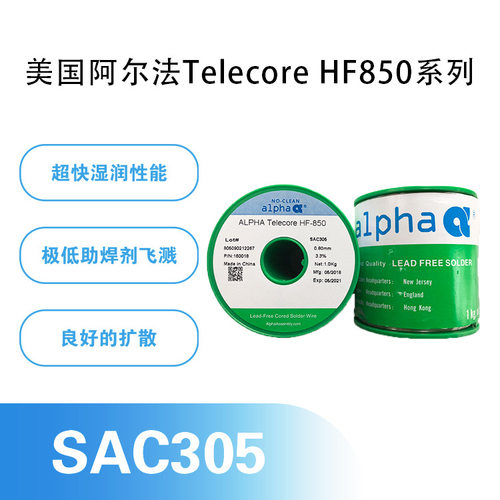 阿尔法ALPHA焊锡线丝HF-850 96.5Sn/3.0Ag/0.7Cu SAC305焊丝