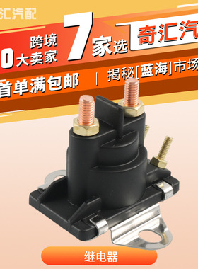 跨境热销 12V启动继电器 适用水星舷外机 OE:18-5817 89-96158T