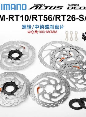 SHIMANO喜玛诺山地车碟片RT56/RT26六钉刹车碟RT10中锁油压碟刹盘