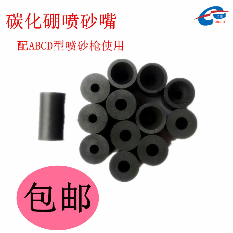 耐磨碳化硼喷砂嘴喷砂机配件内径8喷嘴35长60长喷沙机头耐磨性强