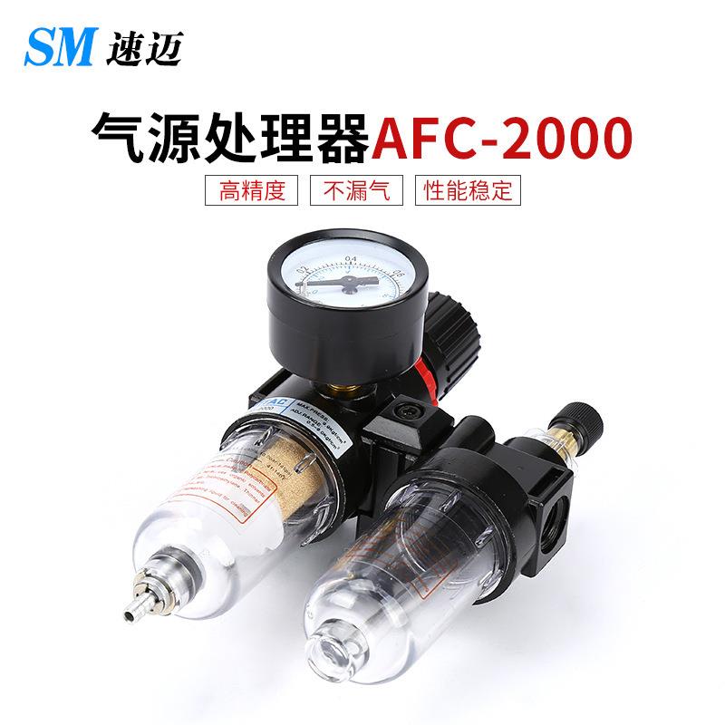 气源处理器调压过滤器气动调压阀空气减压阀afc2000油水分离器