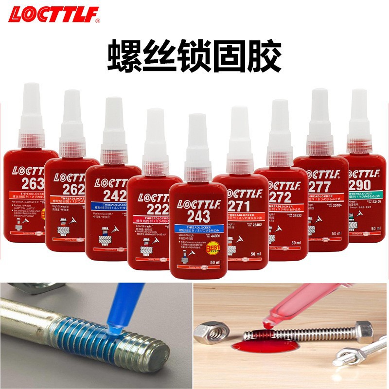 243螺丝胶水纹胶锁固剂