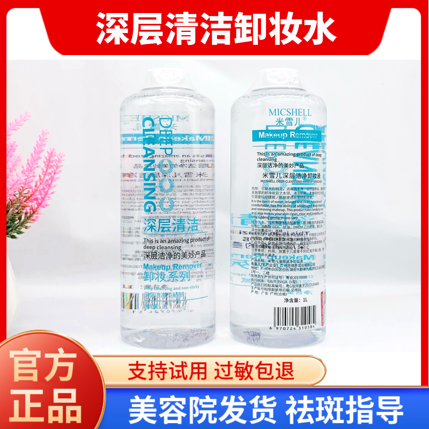 掌柜推荐 深层清洁卸妆水1L 美容院专用深层清洁卸妆水温和不刺激