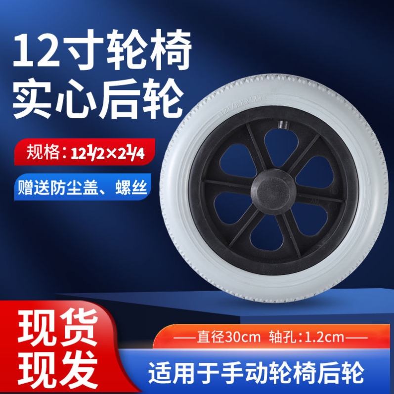 轮椅配件后轮12寸小轮实心胎轮子手动轮椅专用轱辘121/2x21/4