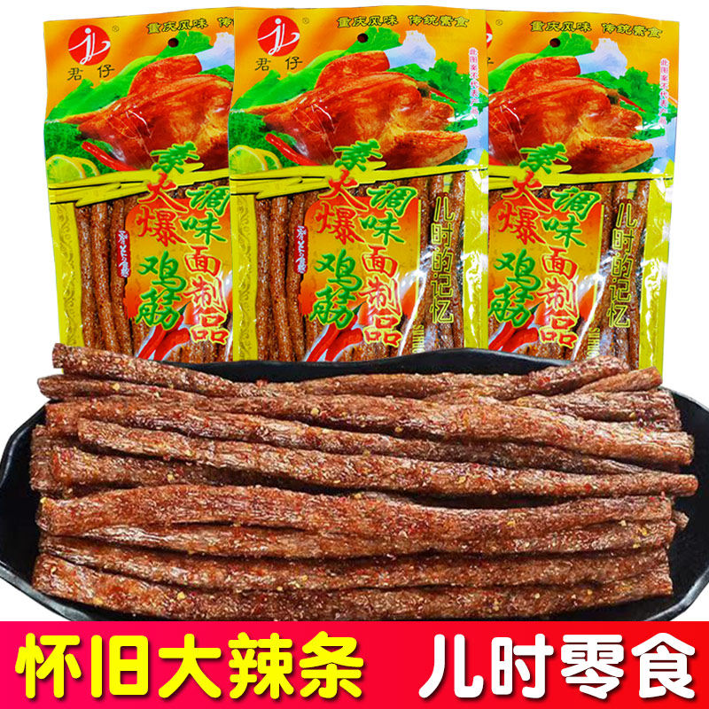 新品款君仔素火爆鸡筋大包香辣棒辣条8090儿时经典面筋辣条麻辣