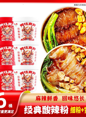 新品程校长龙头酸辣粉桶装正宗红薯粉食品粉丝速食懒人夜宵