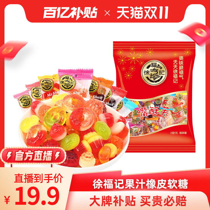 徐福记果汁橡皮糖418g/袋混合糖果可爱嚼劲新鲜甜度浓缩喜糖零食怎么样,好用不?
