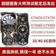 750TI 游戏显卡 GTX650 独立 740 760 660 750