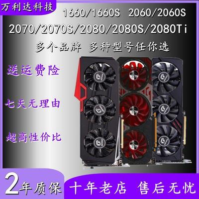 年2保 95新GTX1660/1660s RTX2060/2060S/2070S/2080S/2080Ti显卡