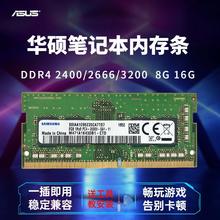 天选2笔记本电脑内存条8G 飞行堡垒5 2666 DDR4 16G