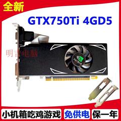 全新GTX750TI 4G D5小机箱 HDMI高清显卡台式独立游戏办公GTX1050