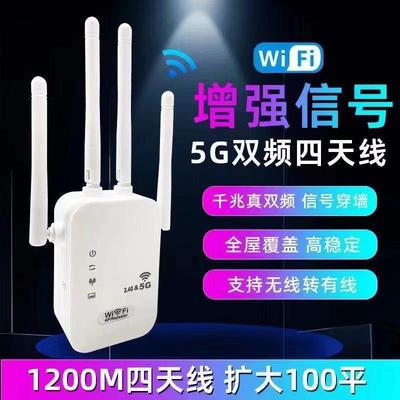 5G双频千兆中继器wifi增强高速扩大器无线信号桥接放大器扩展穿墙