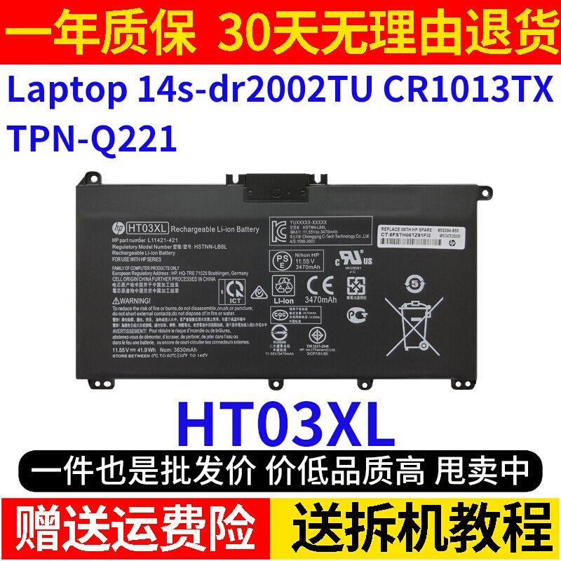 Laptop 14s-dr2002TU CR1013TX N-Q221笔记本电池HT03XL