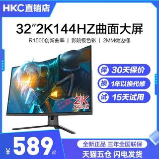 HKC惠科SG32QC显示器32英寸2K高清4K144HZ电脑27带鱼SG27QC屏幕34