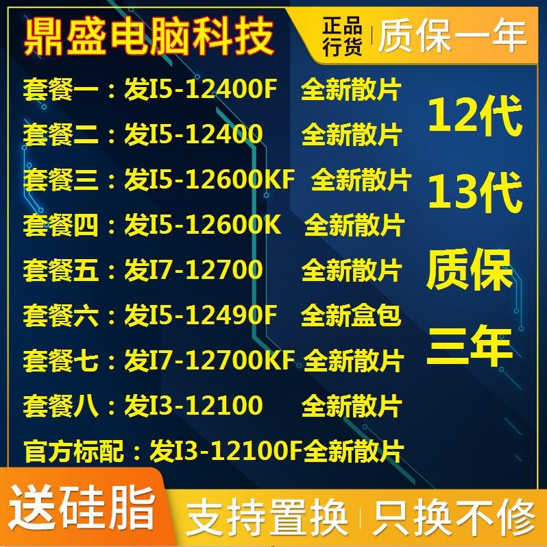 I3-12100 I5-12400F 12600KF 12500 I7-12700F G7400 6900 12700K 电脑硬件/显示器/电脑周边 CPU 原图主图