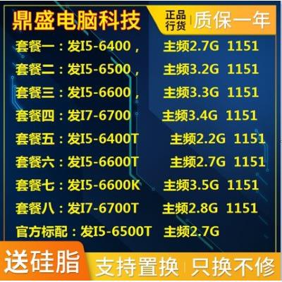 鼎盛I5 6400 6500 6600K I7-6700T 6700K 6402P 6600T I3-6100 散 电脑硬件/显示器/电脑周边 CPU 原图主图