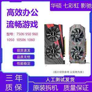 960 1050TI 1060/1660s/3G5G6多款台式电脑游戏显卡